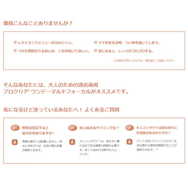 画像2: クーパービジョン プロクリアワンデーマルチフォーカル 30枚入 2箱セット(左右1箱ずつ) <1日使い捨て/遠近両用/加入度数+1.50/CooperVision Proclear 1day multifocal> (2)