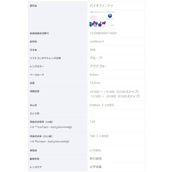 画像4: クーパービジョン バイオフィニティ XR 2ウィーク 6枚入 1箱<CooperVision Biofinity XR/2週間使い捨てタイプ/強度近視用-12.50〜-20.00/強度遠視用+8.50〜+15.00/両目約1.5ヶ月分> (4)
