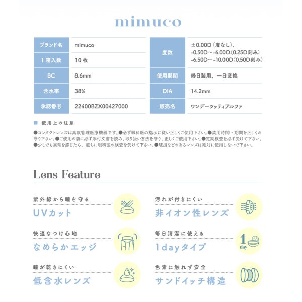 画像13: PIA mimuco 10枚入り 2箱セット ＜ピア ミムコ／かわにしみきプロデュース／ワンデー カラコン／度あり・度なし＞ (13)