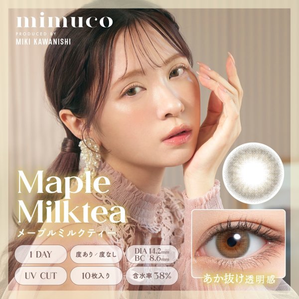 画像5: PIA mimuco 10枚入り 4箱セット ＜ピア ミムコ／かわにしみきプロデュース／ワンデー カラコン／度あり・度なし＞ (5)