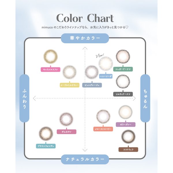 画像14: PIA mimuco 10枚入り 1箱 <ピア ミムコ/かわにしみきプロデュース/ワンデー カラコン/度あり・度なし> (14)