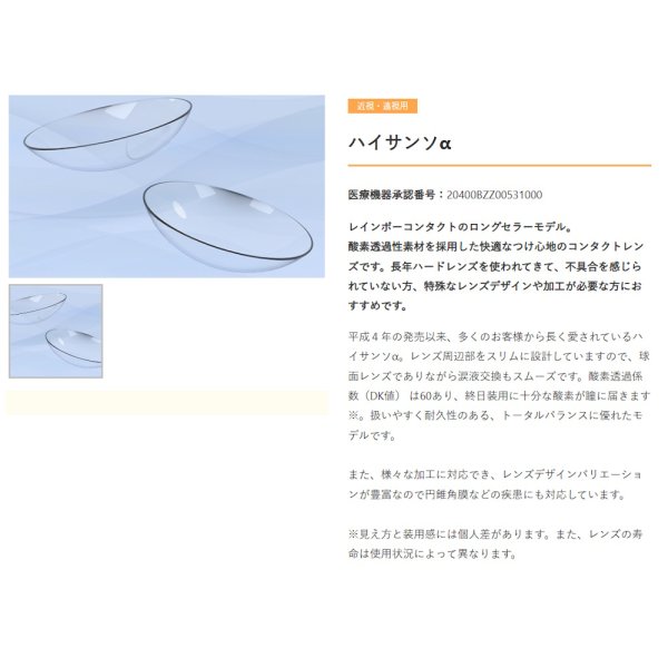 画像2: レインボーオプチカル　ハイサンソα　1枚＜ハイサンソ アルファ＞ (2)