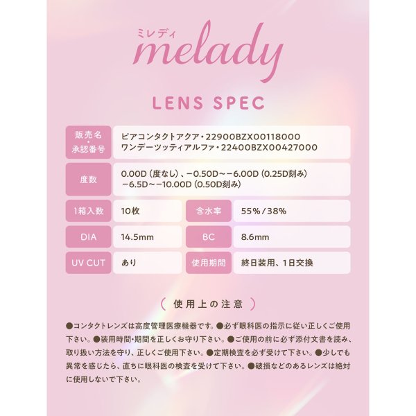 画像17: 【送料無料】PIA melady ミレディ 10枚入 6箱セット(左右3箱ずつ)<=LOVE大谷映美里プロデュース・イメージモデル/ワンデー/カラコン/#みりにゃ> (17)