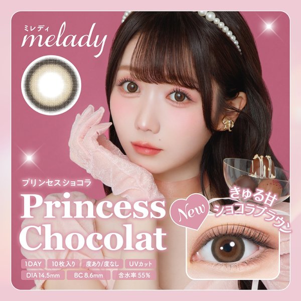 画像2: 【メール便送料無料】PIA melady ミレディ 10枚入 2箱セット(左右1箱ずつ)<=LOVE大谷映美里プロデュース・イメージモデル/ワンデー/カラコン/#みりにゃ> (2)