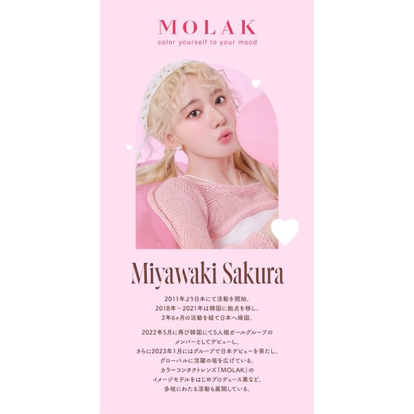 画像25: 【送料無料】 PIA MOLAK（モラク）1マンス 2枚入1箱 度あり・度なし 【宮脇咲良プロデュース】 (25)