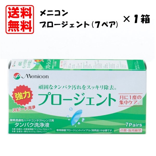 画像1: 【メール便送料無料】メニコン　プロージェント7P (1)