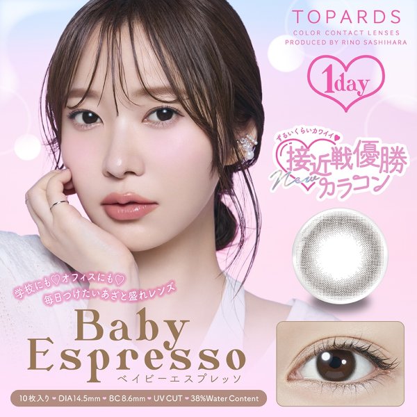 画像4: 【送料無料】指原莉乃プロデュース PIA TOPARDS トパーズ 10枚入×2箱セット(左右1箱ずつ) 新色追加で全18色!【究極のナチュラルカラコン】 (4)