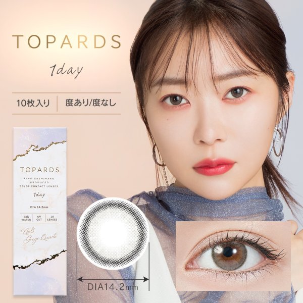 画像19: 【送料無料】指原莉乃プロデュース PIA TOPARDS トパーズ 10枚入×2箱セット(左右1箱ずつ) 新色追加で全18色!【究極のナチュラルカラコン】 (19)