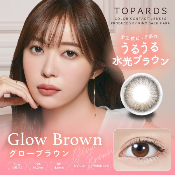 画像9: 【送料無料】指原莉乃プロデュース PIA TOPARDS トパーズ 10枚入×2箱セット(左右1箱ずつ) 新色追加で全18色!【究極のナチュラルカラコン】 (9)