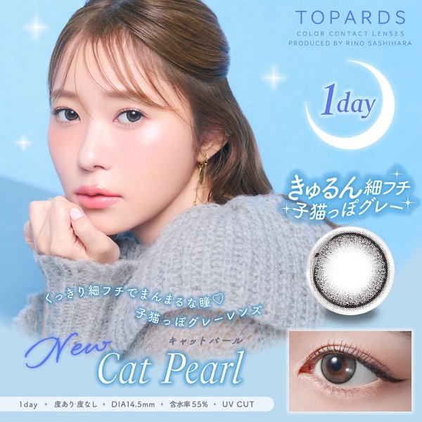 画像3: 【送料無料】指原莉乃プロデュース PIA TOPARDS トパーズ 10枚入×2箱セット(左右1箱ずつ) 新色追加で全18色!【究極のナチュラルカラコン】 (3)