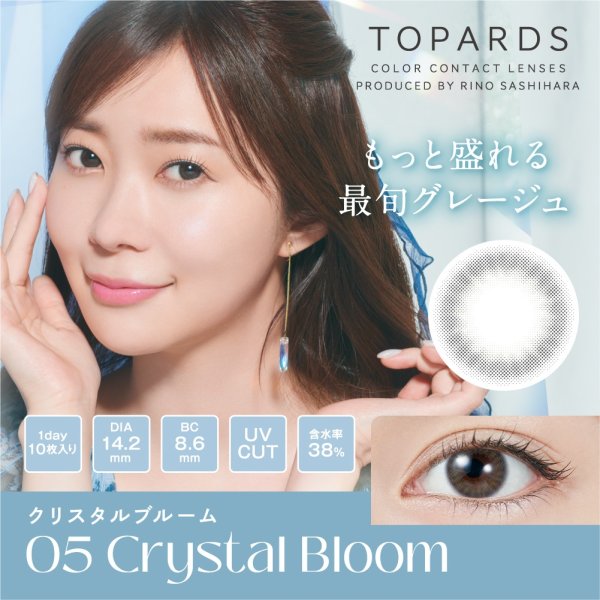画像11: 【送料無料】指原莉乃プロデュース PIA TOPARDS トパーズ 10枚入×2箱セット(左右1箱ずつ) 新色追加で全18色!【究極のナチュラルカラコン】 (11)