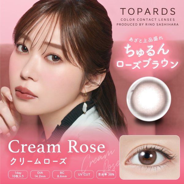 画像8: 【送料無料】指原莉乃プロデュース PIA TOPARDS トパーズ 10枚入×2箱セット(左右1箱ずつ) 新色追加で全18色!【究極のナチュラルカラコン】 (8)