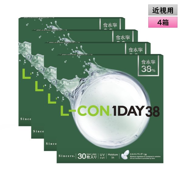 画像1: シンシア エルコンワンデー38 30枚入 4箱セット(左右2箱ずつ)<Sincere L-CON 1DAY38/低含水レンズ/エルコンワンデーリニューアル品> (1)