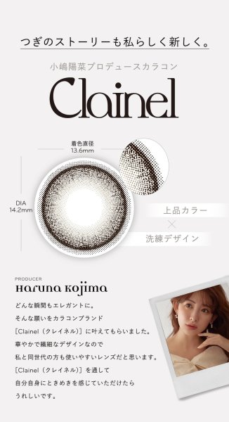 画像7: PIA Clainel 10枚入 1箱<クレイネル/ピア/ワンデー/カラコン/サークルレンズ/小嶋陽菜プロデュース・イメモ/度あり・度なし> (7)