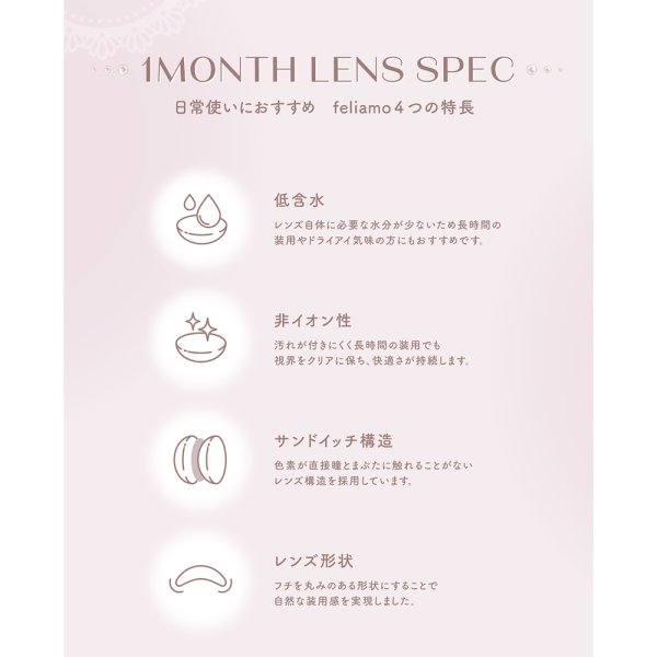 画像11: PIA　feliamo フェリアモ ワンマンス 2枚入 6箱セット（左右3箱ずつ）  【白石麻衣イメージモデル】＜度あり・度なし／1month／1ヶ月タイプ／カラコン／1マンス／マンスリー＞ (11)