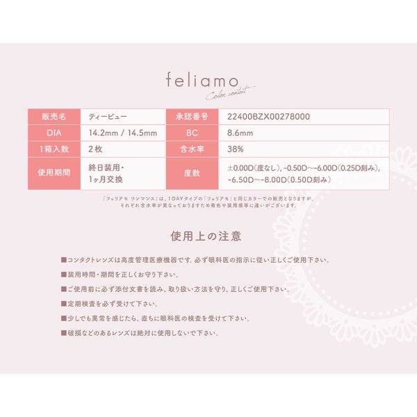 画像12: PIA feliamo フェリアモ ワンマンス 2枚入 4箱セット(左右2箱ずつ)  【白石麻衣イメージモデル】<度あり・度なし/1month/1ヶ月タイプ/カラコン/1マンス/マンスリー> (12)