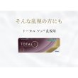 画像5: アルコン トータルワン 乱視用 30枚入 12箱セット（左右6箱ずつ） ＜ワンデーコンタクトレンズ ／ ALCON Total 1 ／ Toric ／ Astigmatic／Astigmatism＞ (5)