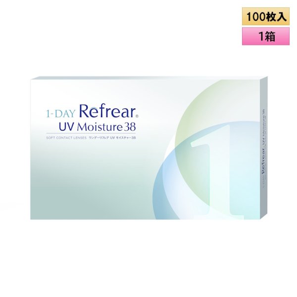 画像1: フロムアイズ ワンデー リフレア UV モイスチャー 38  100枚入り 1箱＜fromeyes 1-DAY Refrear UV Moisture 38／低含水／1日使い捨て／ソフトコンタクトレンズ＞ (1)