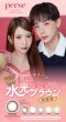 画像8: PIA　perse パース 10枚入り 2箱セット（左右1箱ずつ） ＜“よしミチ”姉弟プロデュース／ワンデー／カラコン／ミチ・よしあき＞ (8)