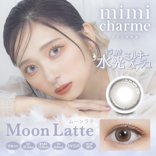 画像4: PIA mimi charme ミミシャルム 10枚入り 6箱セット  <左右3箱ずつ/nanakoイメージモデル/nanakoプロデュース/ワンデー/カラコン/カラコンオタクの本気デザイン> (4)