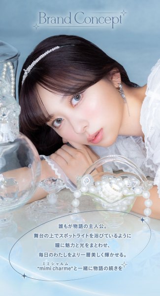 画像18: PIA mimi charme ミミシャルム 10枚入り 6箱セット  <左右3箱ずつ/nanakoイメージモデル/nanakoプロデュース/ワンデー/カラコン/カラコンオタクの本気デザイン> (18)