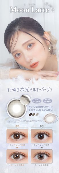 画像12: PIA mimi charme ミミシャルム 10枚入り 10箱セット  <左右5箱ずつ/nanakoイメージモデル/nanakoプロデュース/ワンデー/カラコン/カラコンオタクの本気デザイン> (12)