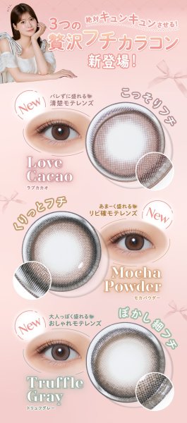 画像11: PIA melloew メロール 10枚入り 1箱＜生見愛瑠イメージモデル／生見愛瑠プロデュース／ワンデー／カラコン／ぬくみめる＞ (11)