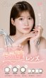 画像9: PIA melloew メロール 10枚入り 10箱セット＜生見愛瑠イメージモデル／生見愛瑠プロデュース／ワンデー／カラコン／ぬくみめる＞ (9)