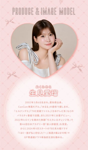 画像14: PIA melloew メロール 10枚入り 6箱セット<生見愛瑠イメージモデル/生見愛瑠プロデュース/ワンデー/カラコン/ぬくみめる> (14)