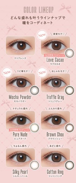 画像12: PIA melloew メロール 10枚入り 1箱＜生見愛瑠イメージモデル／生見愛瑠プロデュース／ワンデー／カラコン／ぬくみめる＞ (12)