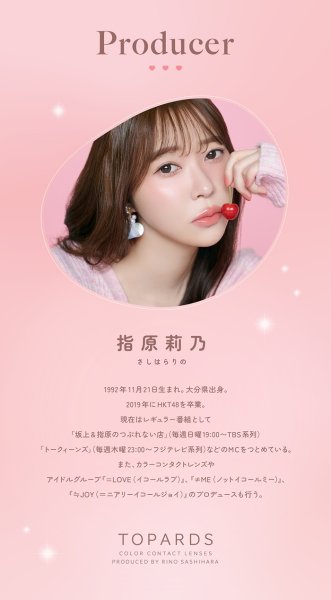 画像20: PIA TOPARDS トパーズ ワンマンス 2枚入 2箱セット(左右1箱ずつ)  【指原莉乃プロデュース】<度あり・度なし/1month/1ヶ月タイプ/カラコン/1マンス/マンスリー> (20)