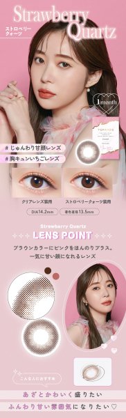 画像16: PIA TOPARDS トパーズ ワンマンス 2枚入 2箱セット(左右1箱ずつ)  【指原莉乃プロデュース】<度あり・度なし/1month/1ヶ月タイプ/カラコン/1マンス/マンスリー> (16)