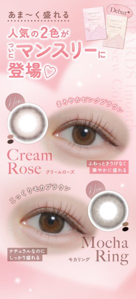 画像9: PIA TOPARDS トパーズ ワンマンス 2枚入 2箱セット(左右1箱ずつ)  【指原莉乃プロデュース】<度あり・度なし/1month/1ヶ月タイプ/カラコン/1マンス/マンスリー> (9)