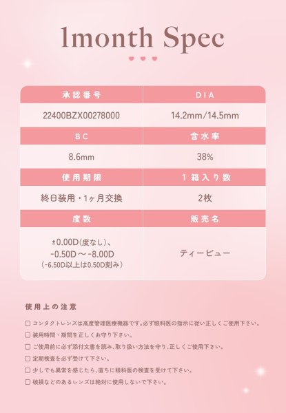 画像19: PIA TOPARDS トパーズ ワンマンス 2枚入 2箱セット(左右1箱ずつ)  【指原莉乃プロデュース】<度あり・度なし/1month/1ヶ月タイプ/カラコン/1マンス/マンスリー> (19)