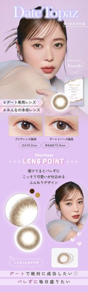 画像15: PIA　TOPARDS トパーズ ワンマンス 2枚入 1箱  【指原莉乃プロデュース】＜度あり・度なし／1month／1ヶ月タイプ／カラコン／1マンス／マンスリー＞ (15)