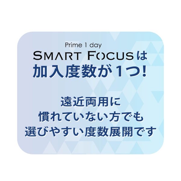 画像4: アイレ プライムワンデー　スマートフォーカス  30枚入り　6箱セット（左右3箱ずつ）＜Aire Prime 1day SMART FOCUS／遠近両用／初めての方に／加入度数+0.50／高含水レンズ＞ (4)