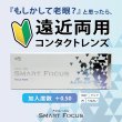 画像10: 【お試し用】アイレ プライムワンデー　スマートフォーカス  5枚入り　2箱セット（左右1箱ずつ）＜Aire Prime 1day SMART FOCUS／遠近両用／初めての方に／加入度数+0.50／高含水レンズ＞ (10)