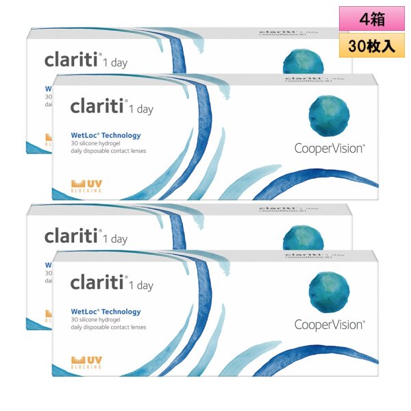 画像1: クーパービジョン クラリティ ワンデー ウェットロック テクノロジー 30枚入 4箱セット（左右2箱ずつ） ＜CooperVision Clariti WetLoc Technology 1day／1日使い捨てタイプ／近視用＞ (1)