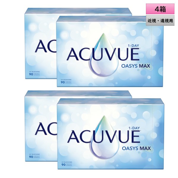 画像1: ワンデー アキュビュー オアシス MAX 90枚入 4箱セット（左右2箱ずつ）＜ジョンソン・エンド・ジョンソン／近視用／遠視用／オアシス マックス＞ (1)