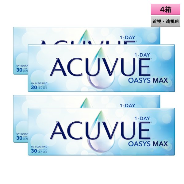 画像1: ワンデー アキュビュー オアシス MAX 30枚入 4箱セット（左右2箱ずつ）＜ジョンソン・エンド・ジョンソン／近視用／遠視用／オアシス マックス＞ (1)