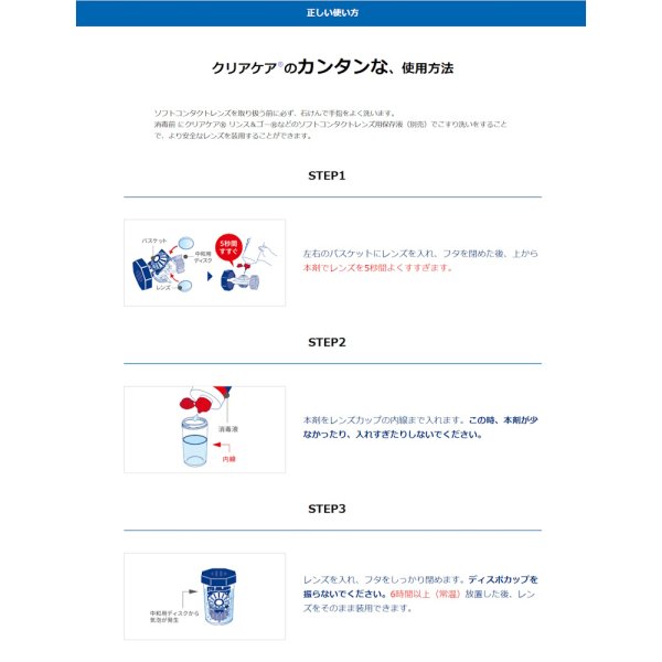 画像5: 日本アルコン クリアケア 480ml 1本 ＜ALCON CLEAR CARE／ソフトコンタクトレンズ用ケア用品／防腐剤フリー／つけ置き6時間以上／大容量リニューアル＞ (5)