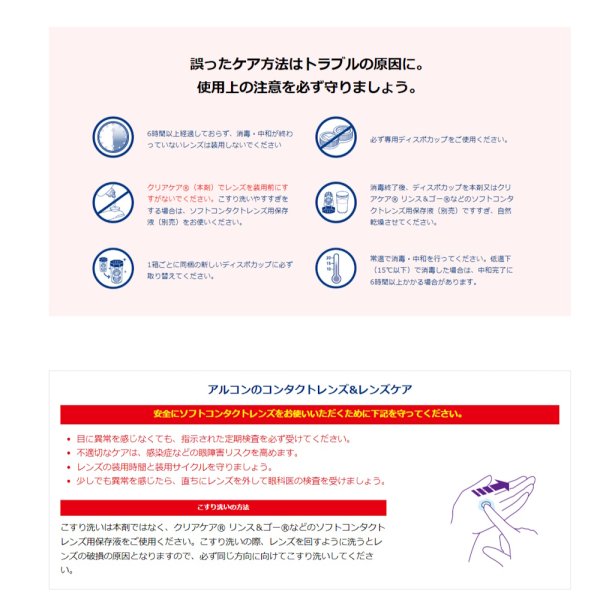 画像6: 日本アルコン クリアケア 480ml 1本 ＜ALCON CLEAR CARE／ソフトコンタクトレンズ用ケア用品／防腐剤フリー／つけ置き6時間以上／大容量リニューアル＞ (6)