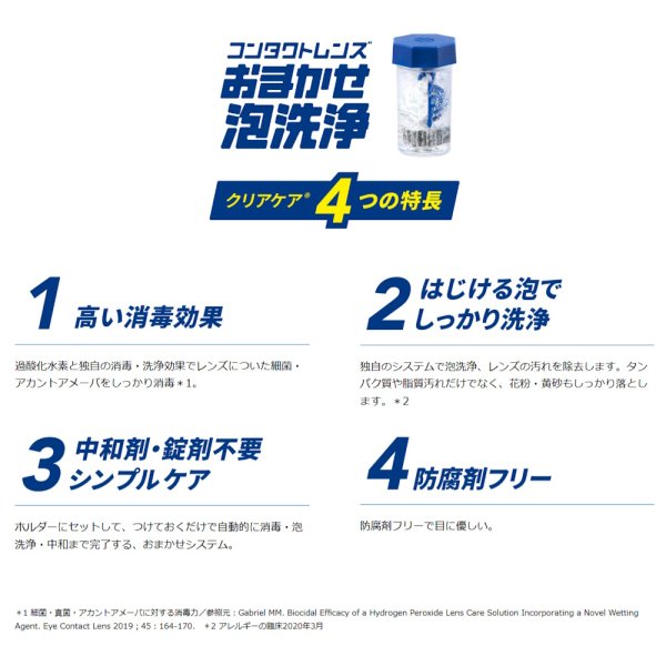 画像4: 日本アルコン クリアケア 480ml 1本 ＜ALCON CLEAR CARE／ソフトコンタクトレンズ用ケア用品／防腐剤フリー／つけ置き6時間以上／大容量リニューアル＞ (4)