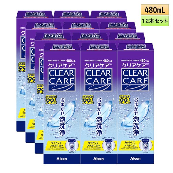 画像1: 日本アルコン クリアケア 480ml 12本セット ＜ALCON CLEAR CARE／ソフトコンタクトレンズ用ケア用品／防腐剤フリー／つけ置き6時間以上／大容量リニューアル＞ (1)