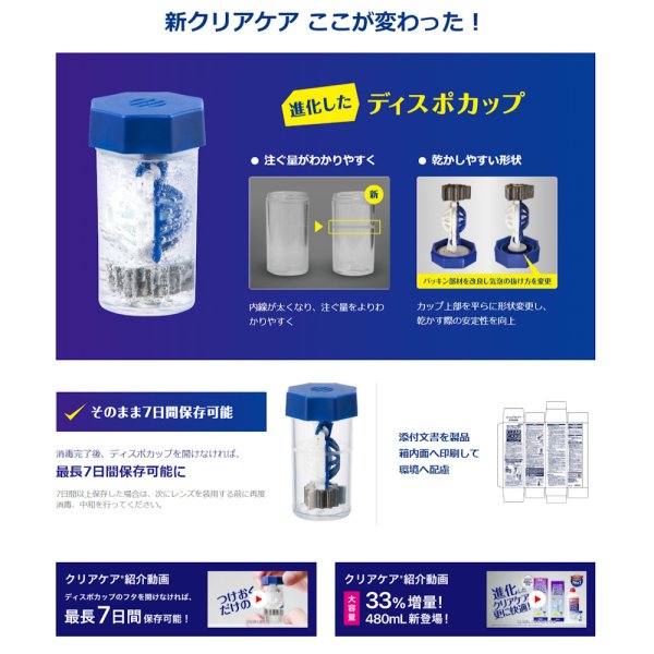 画像3: 日本アルコン クリアケア 480ml 6本セット <ALCON CLEAR CARE/ソフトコンタクトレンズ用ケア用品/防腐剤フリー/つけ置き6時間以上/大容量リニューアル> (3)