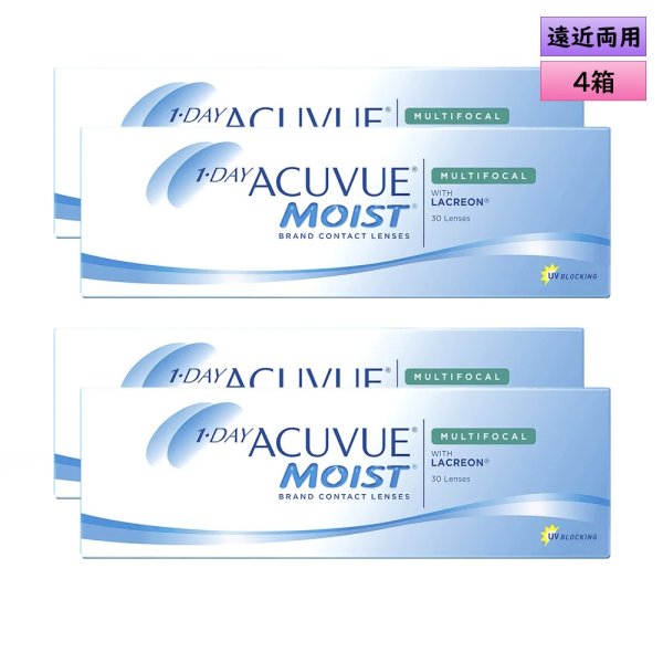 画像1: ジョンソン ワンデー アキュビュー モイスト マルチフォーカル 30枚入 4箱セット（左右2箱ずつ）＜遠近両用／加入度数+1.25、+1.75、+2.50／1day acuvue moist multifocal＞ (1)