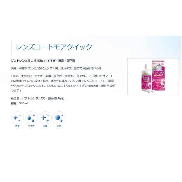 画像3: アイミー レンズコート モアクイック 500mL 1箱＜カラコン・ソフトコンタクトレンズ用ケア用品／Aime Lens coat More Quick 500mL／レンズケース1個付き／日本製／10分ケア／MPS＞ (3)