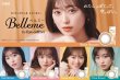 画像2: シード ベルミー by アイコフレ 30枚入り 1箱＜ワンデーカラコン／SEED／Belleme／Eye coffret／福原遥イメージモデル＞ (2)