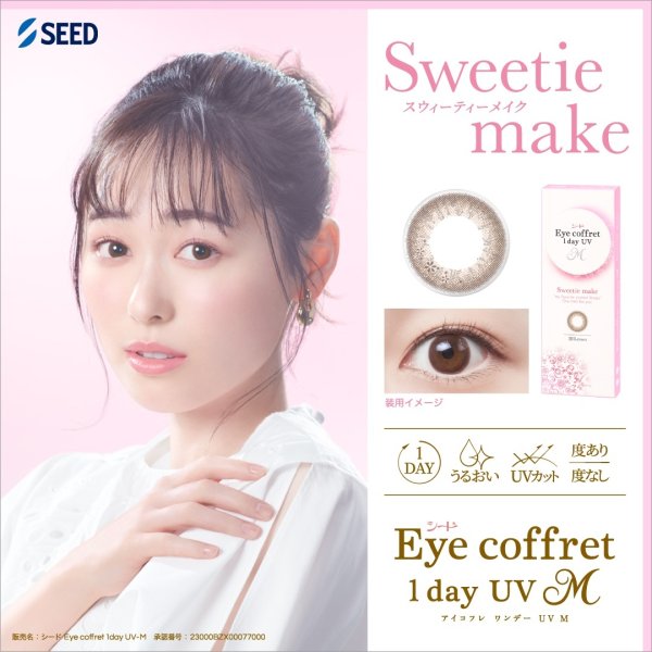 画像7: シード アイコフレ eye coffret 1day UV M （1箱10枚入り） 6箱セット (7)