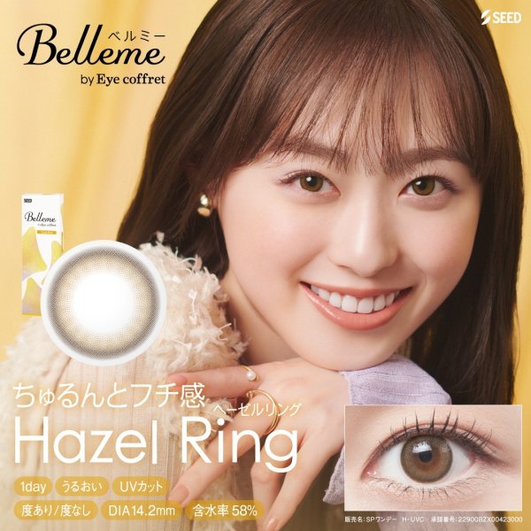 画像10: シード ベルミー by アイコフレ 10枚入り 6箱セット<ワンデーカラコン/SEED/Belleme/Eye coffret/福原遥イメージモデル> (10)